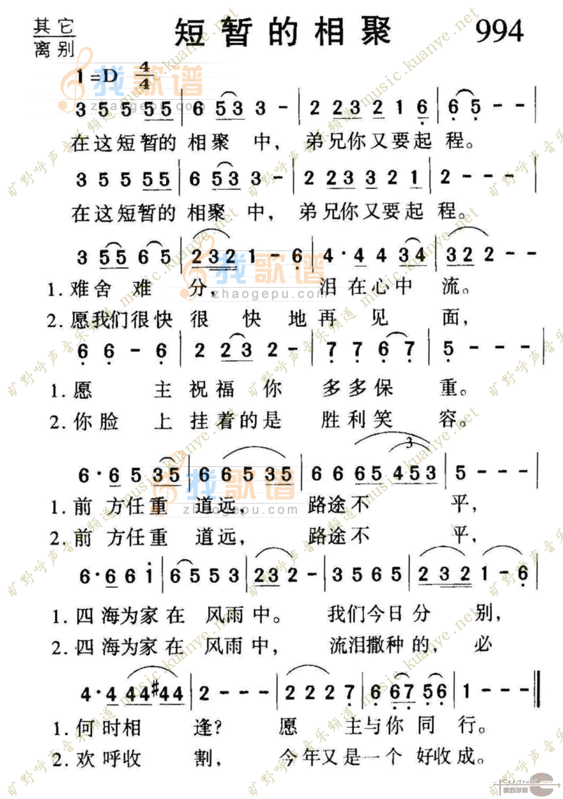 994短暂的相聚