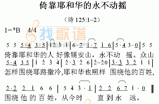 倚靠耶和华的人