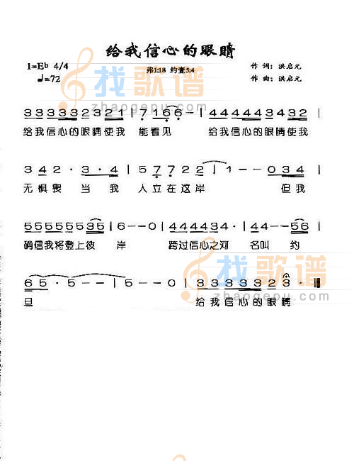 给我信心的眼睛
