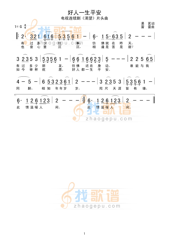好人一生平安
