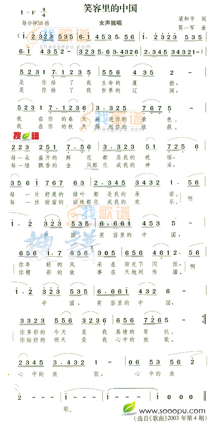 笑容里的中国