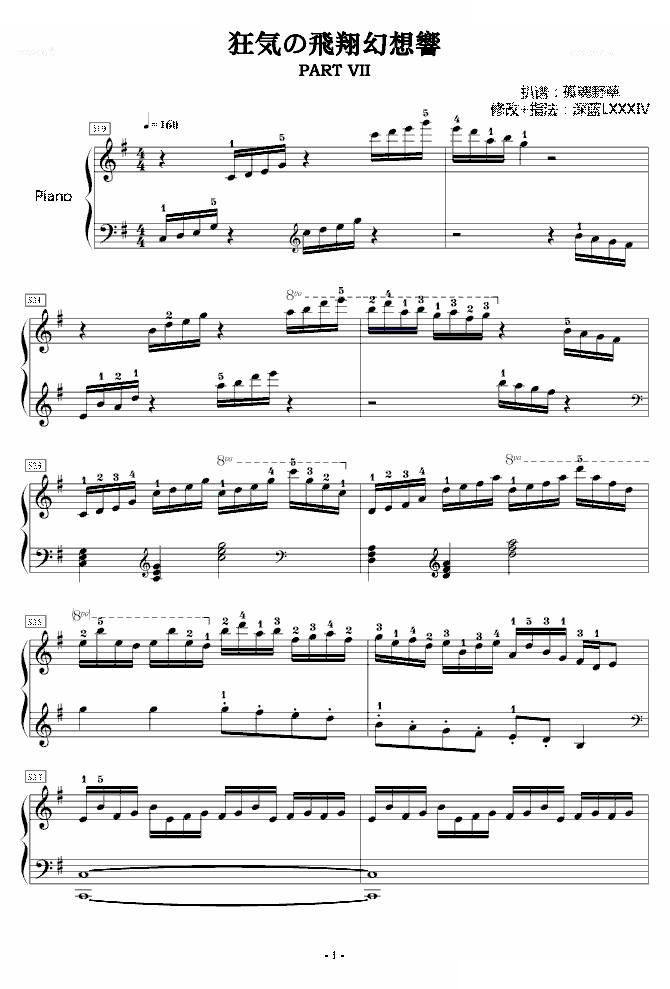 狂気の飛翔幻想響（Part 7）（指法版）