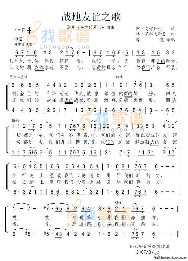 战地友谊之歌