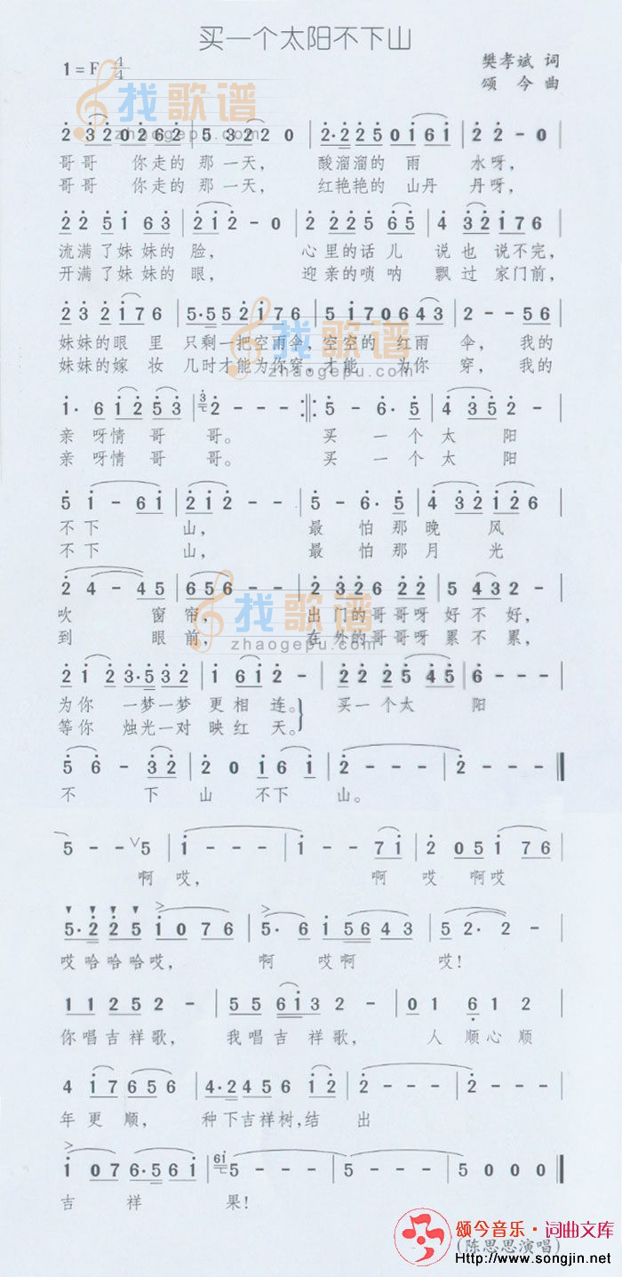 买一个太阳不下山