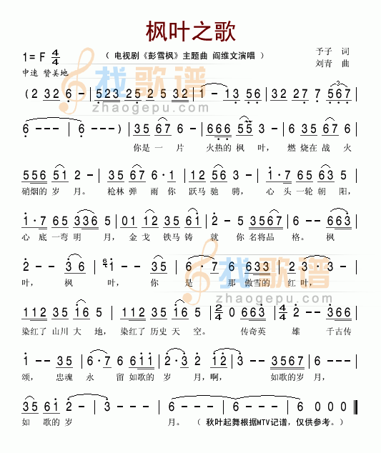 枫叶之歌（电视剧彭雪枫主题曲）