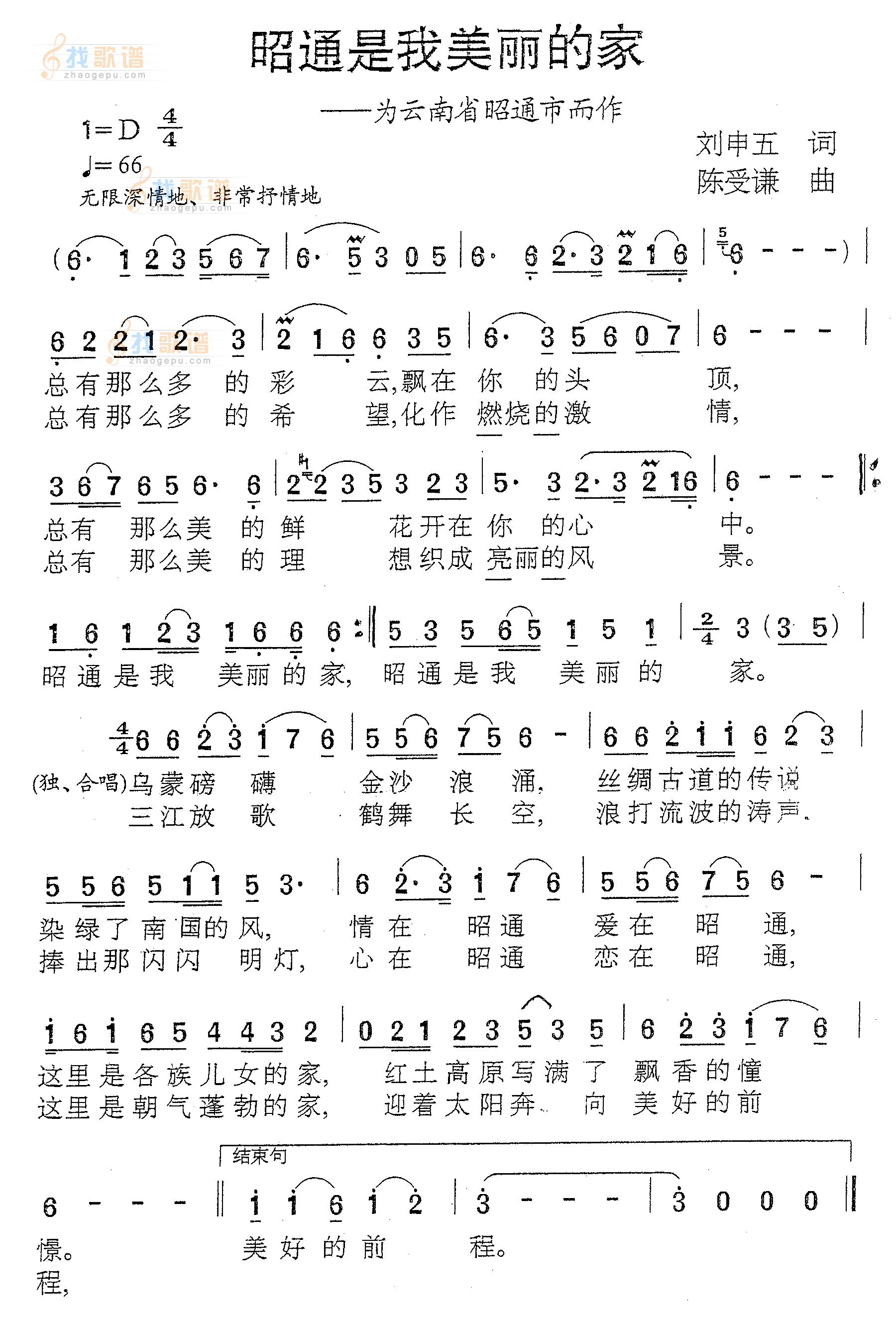 昭通是我美丽的家