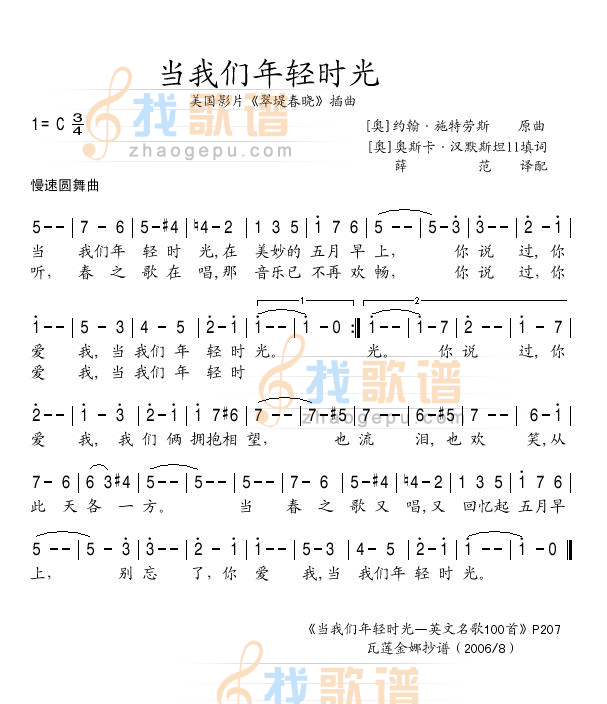 当我们年轻时光
