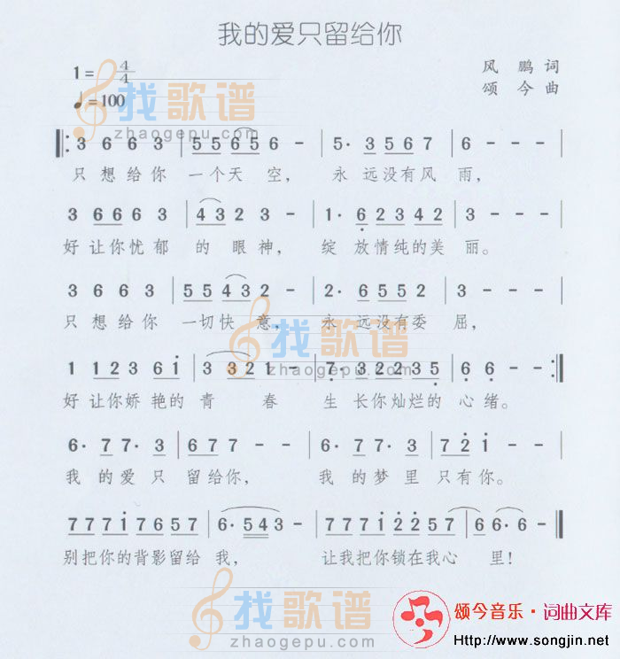 我的爱只留给你