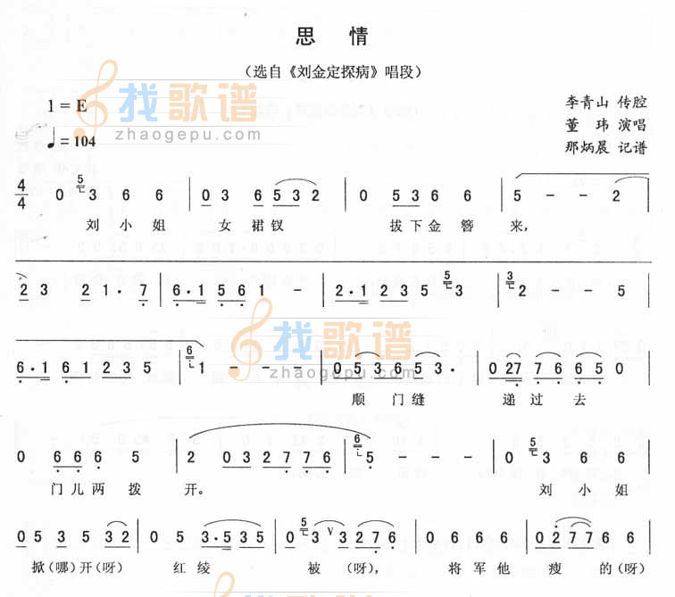 思情：刘金定探病唱段（二人转）