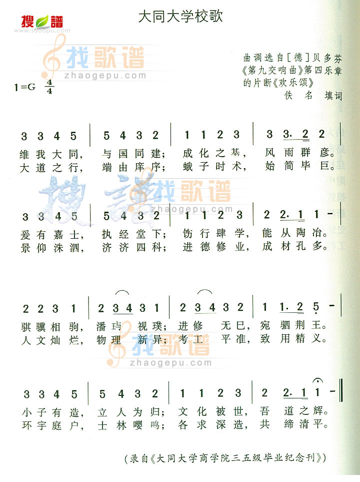 大同大学校歌