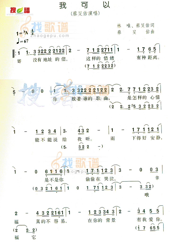我可以