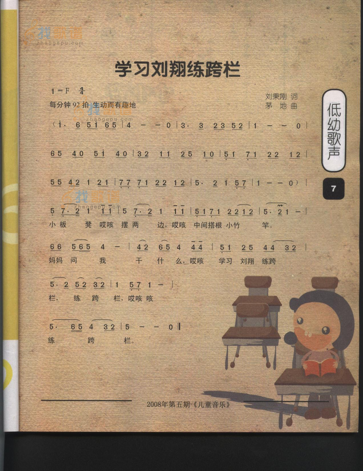 学习刘翔练跨栏