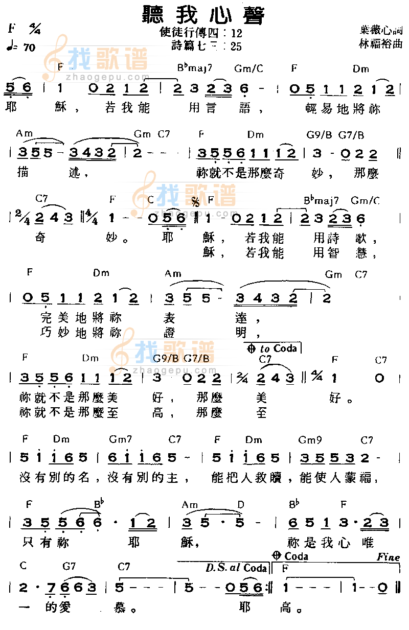 听我心声 