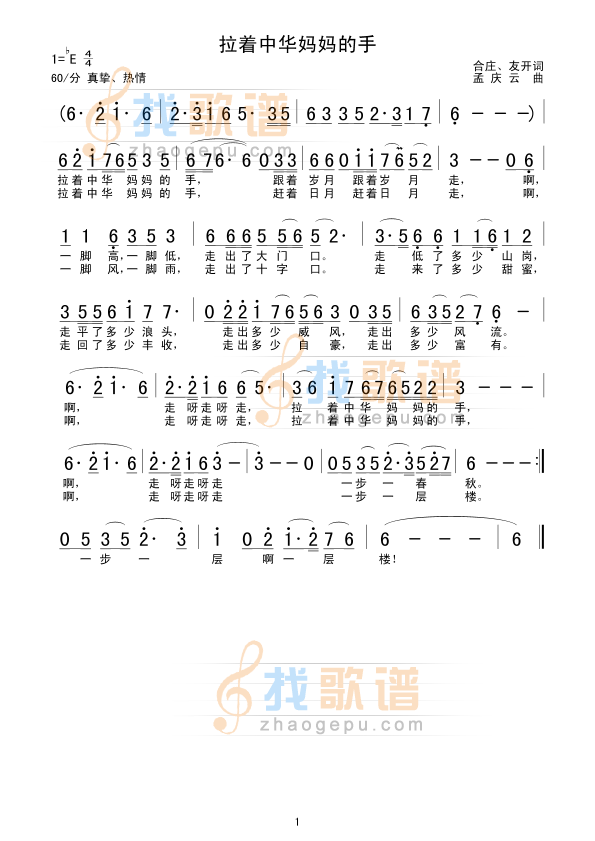 拉着中华妈妈的手