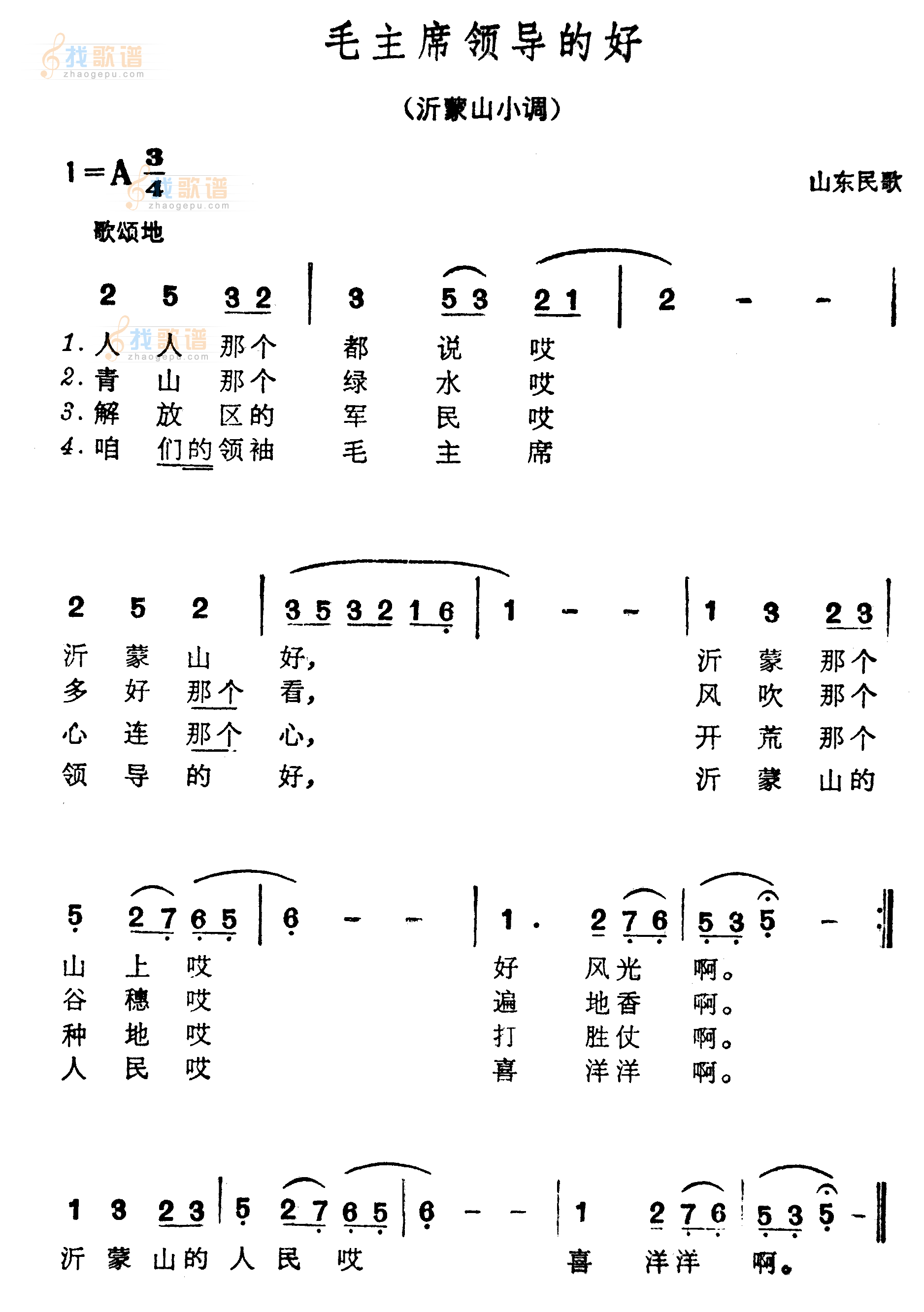 毛主席领导的好