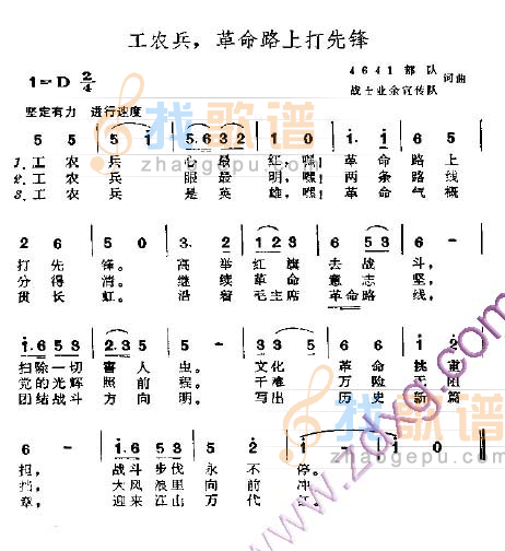 工农兵，革命路上打先锋