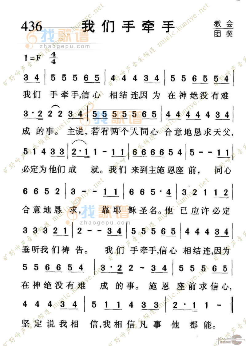 436我们手牵手