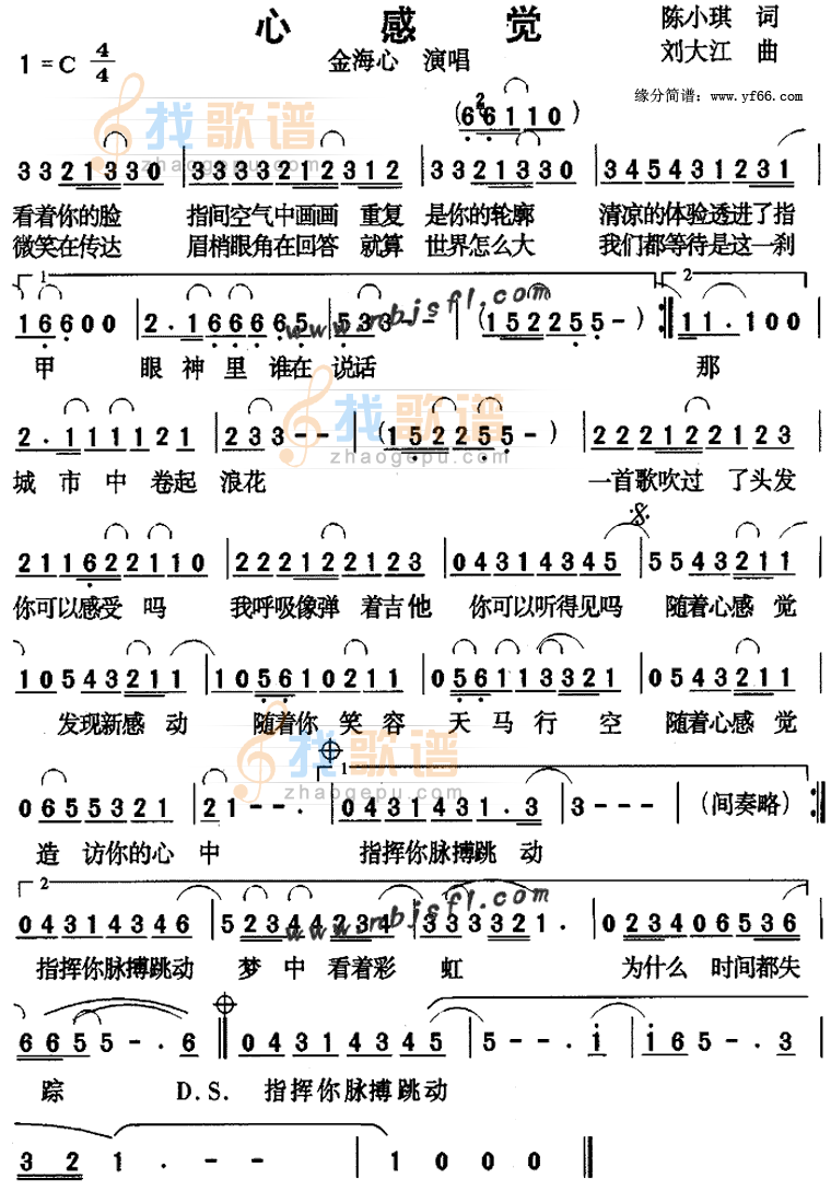 心感觉
