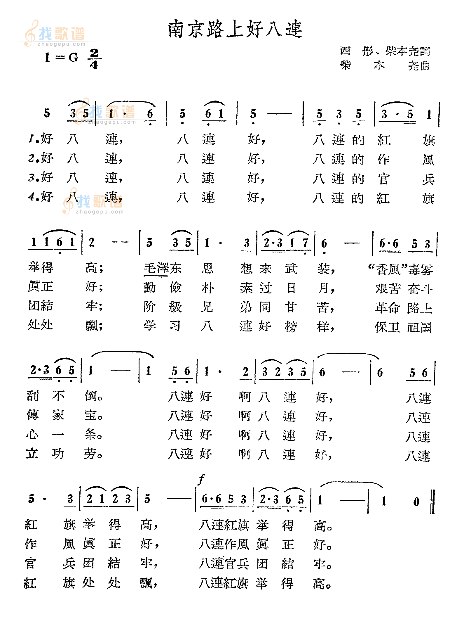 南京路上好八连