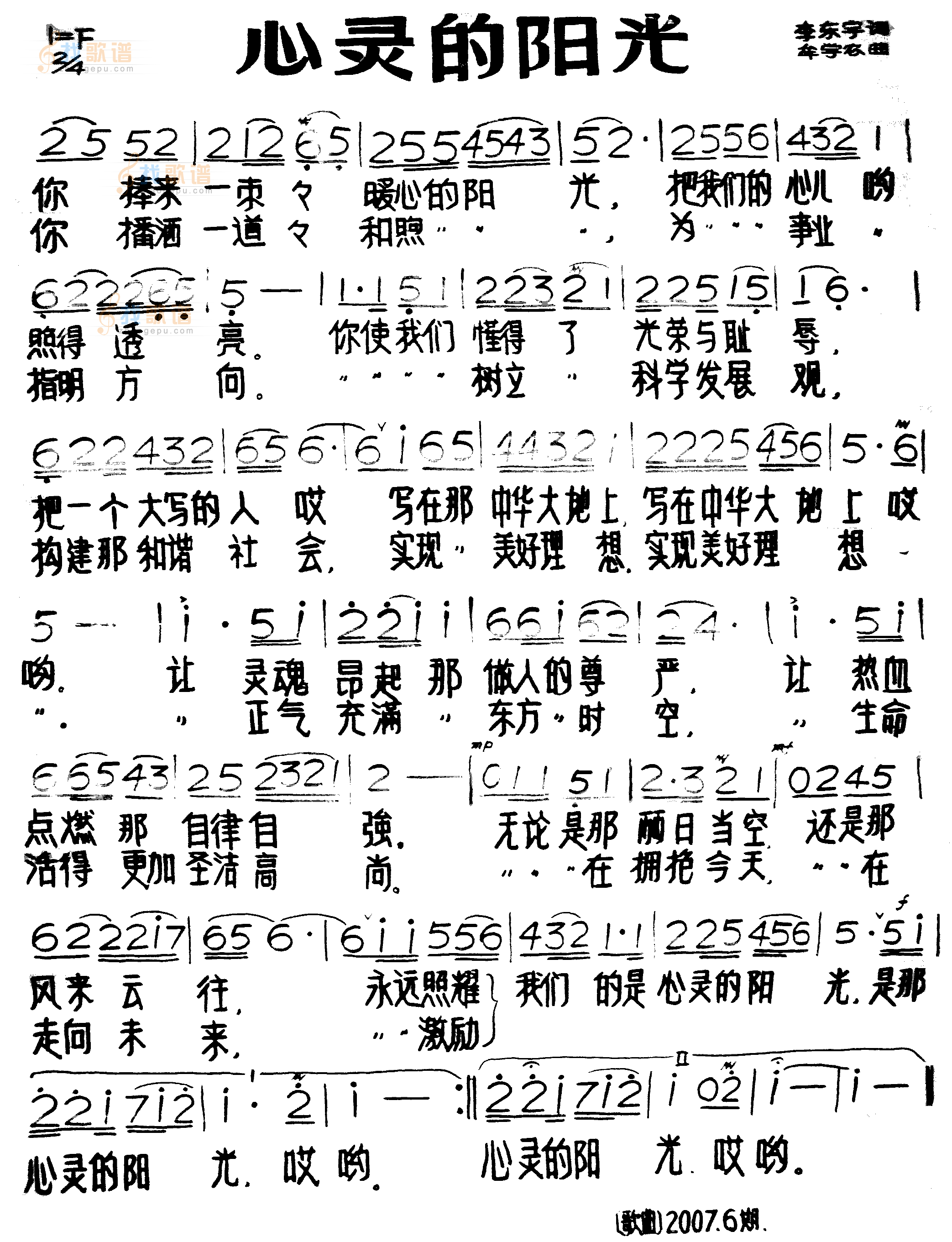 心灵的阳光