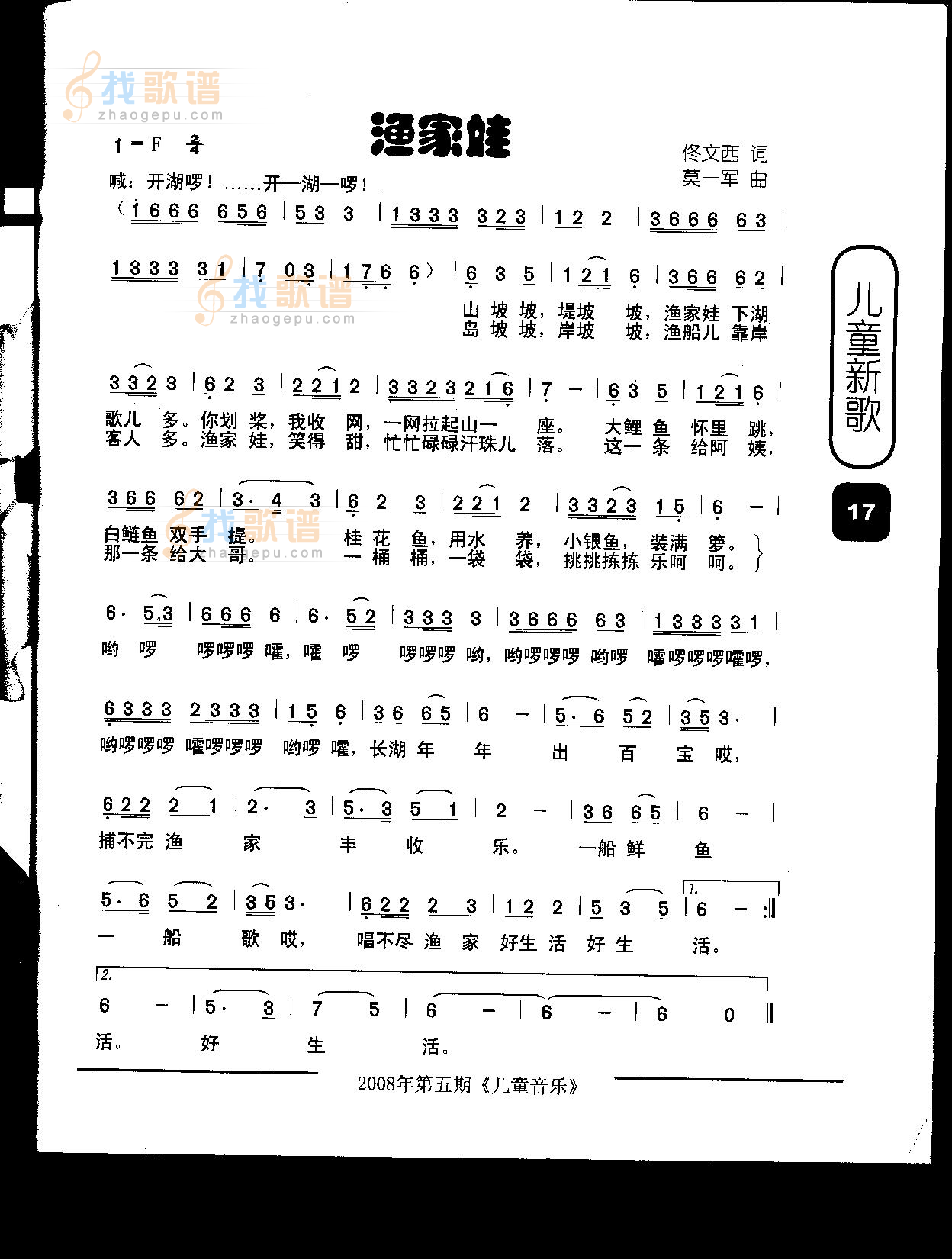 渔家娃