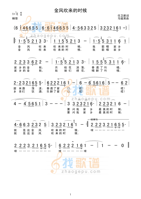 金风吹来的时候