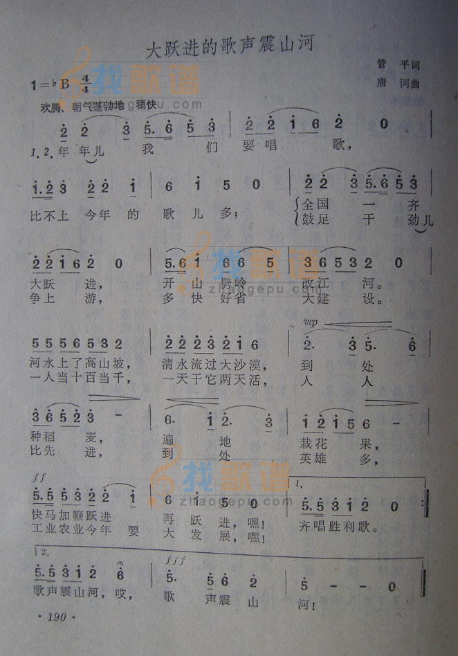 大跃进的歌声震山河