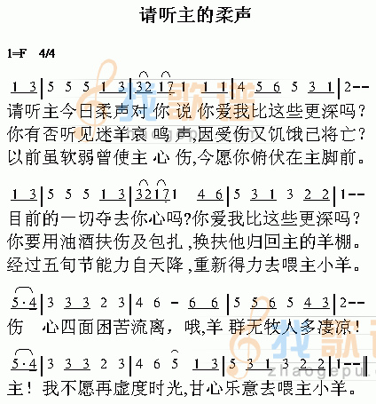 请听主的柔声
