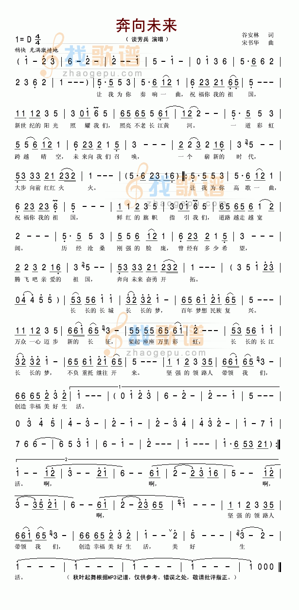 奔向未来