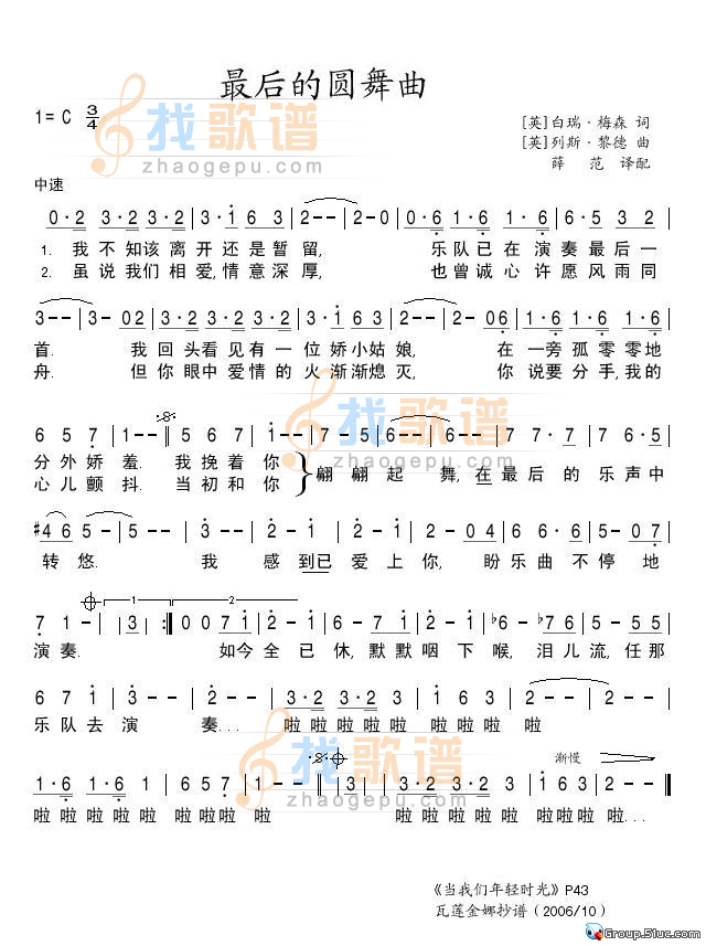 最后的圆舞曲