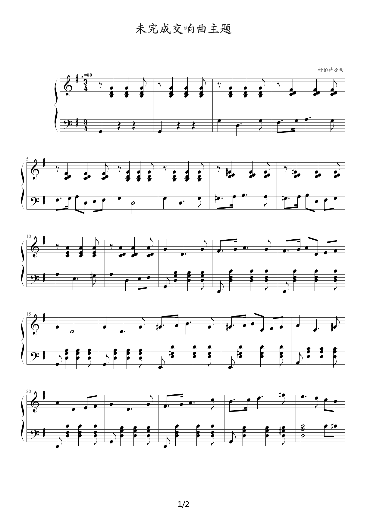 舒伯特未完成交响曲主题--599钢琴教学配套曲选