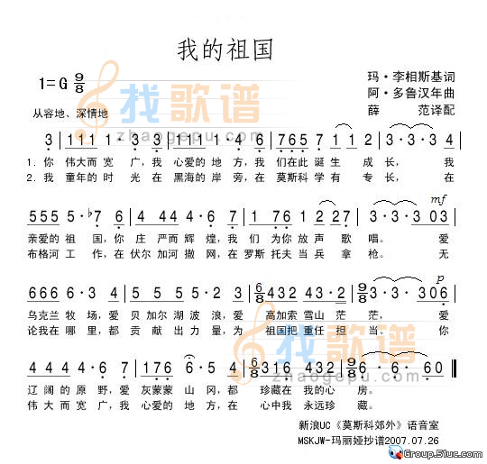 我的祖国