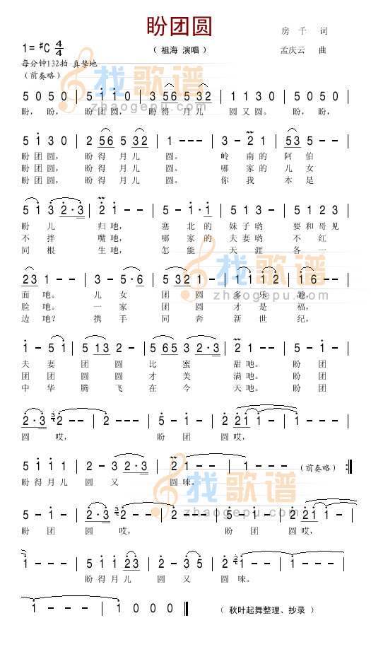 盼团圆