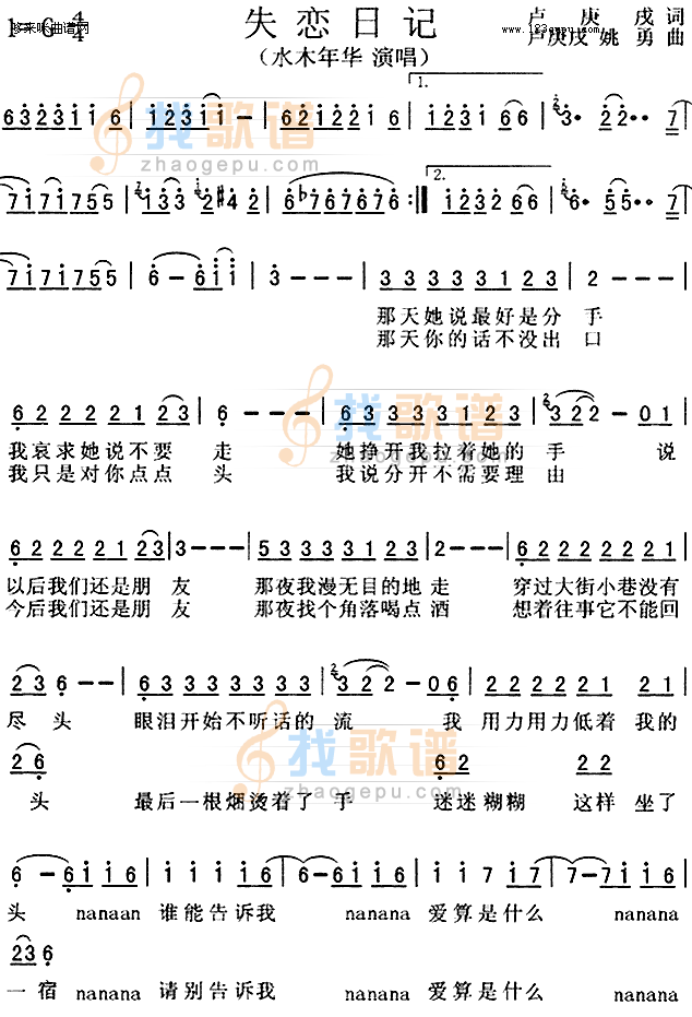 失恋日记（水木年华）