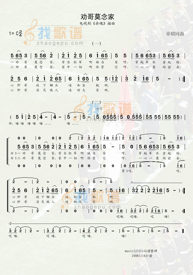 劝哥莫念家