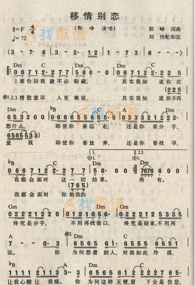 移情别恋