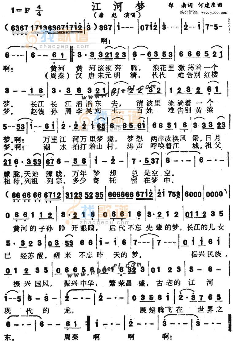 江河梦