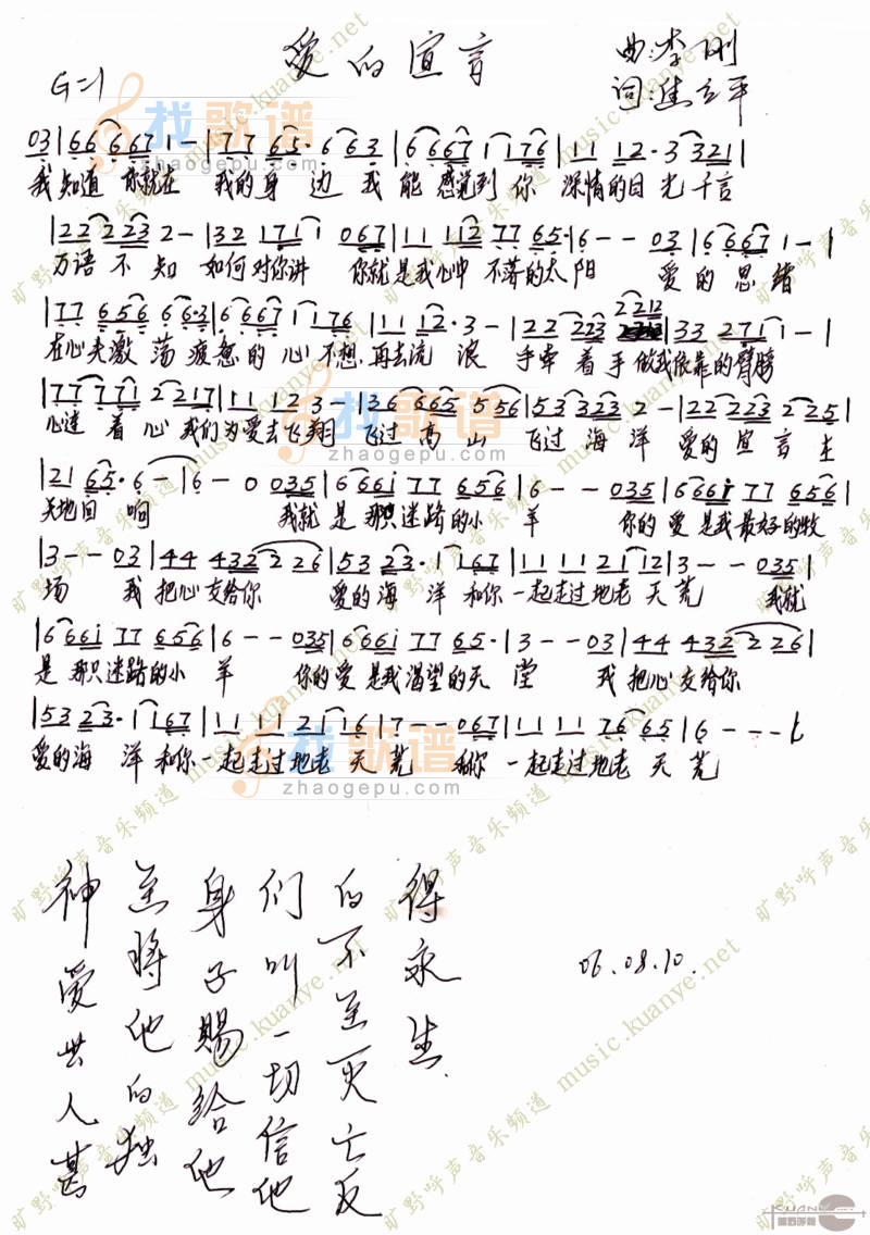 爱的宣言