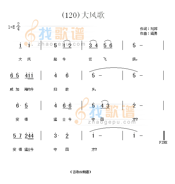 大风歌　(汉)刘邦