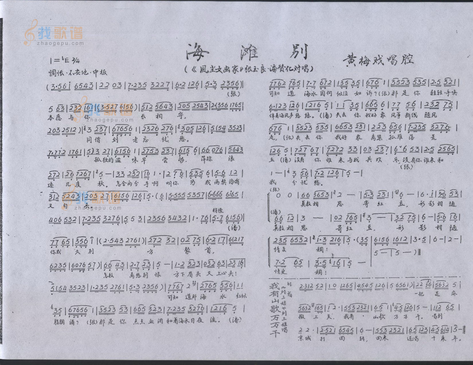 海滩别——黄梅戏选段