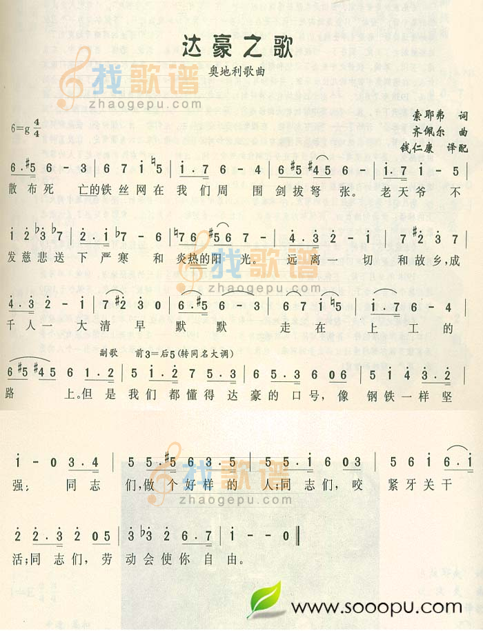 达豪之歌