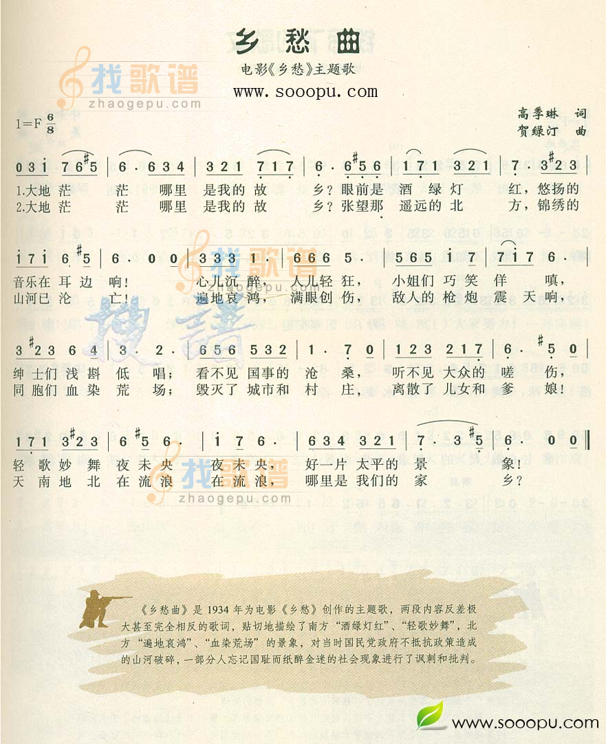 乡悉曲 （电影乡愁主题歌）