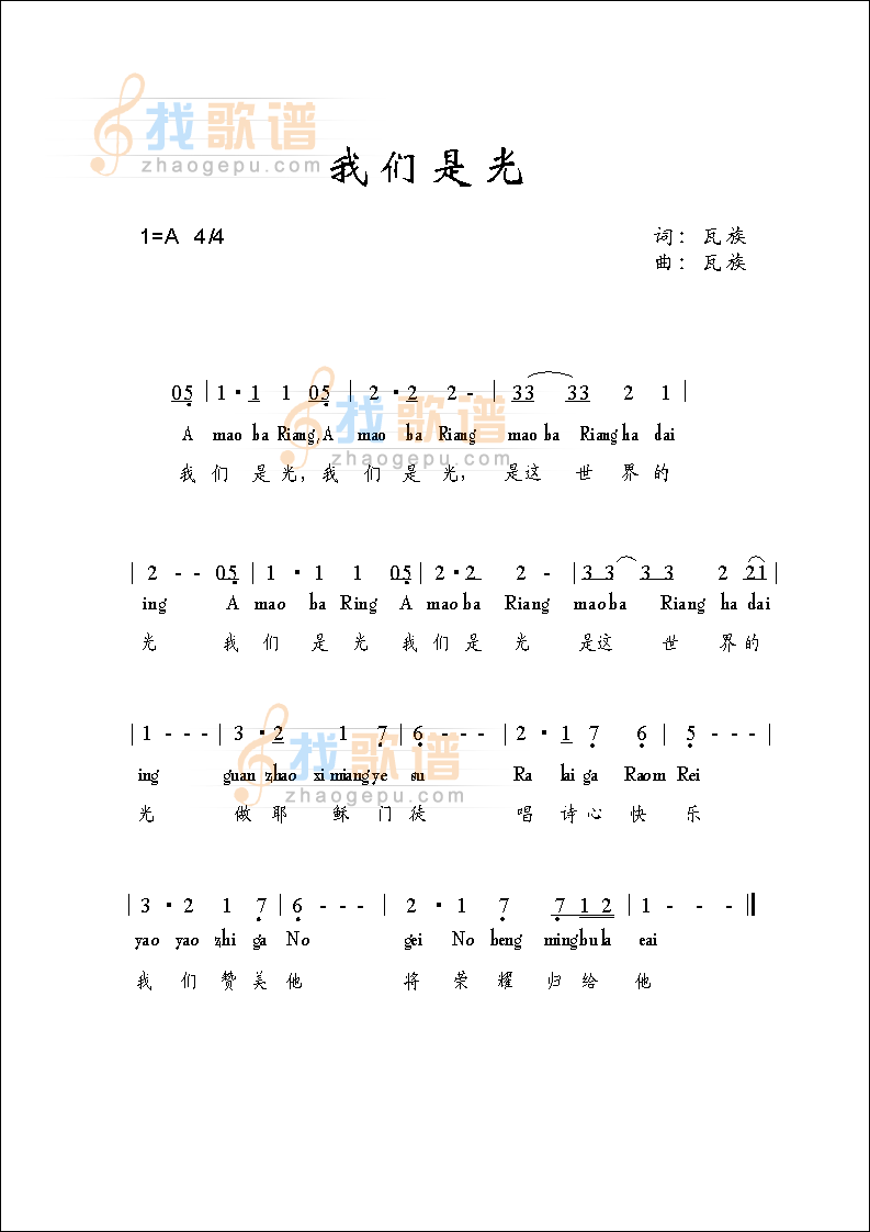 我们是光