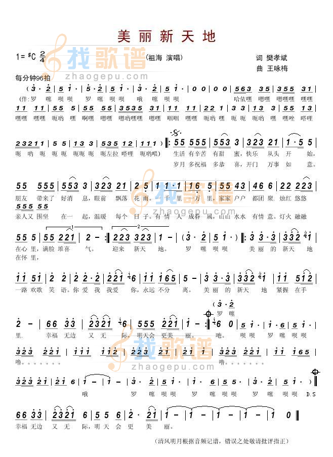 美丽新天地