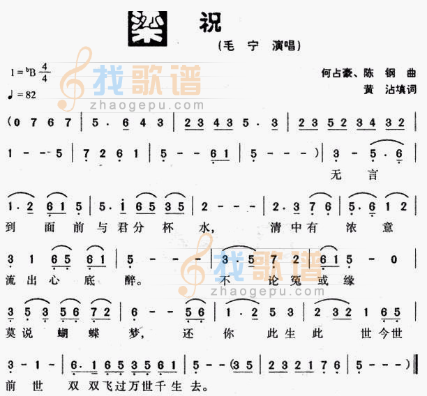 梁祝