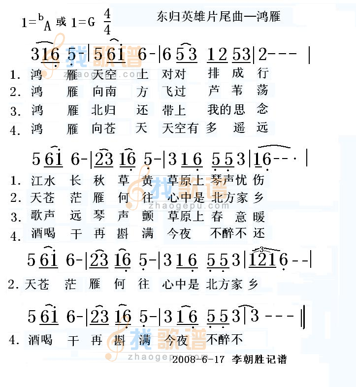 鸿雁