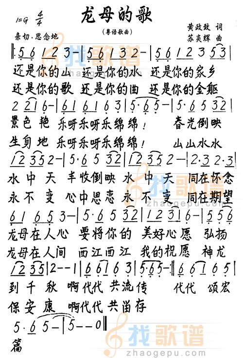 龙母的歌