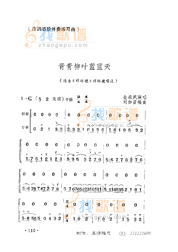 青青柳叶蓝蓝天