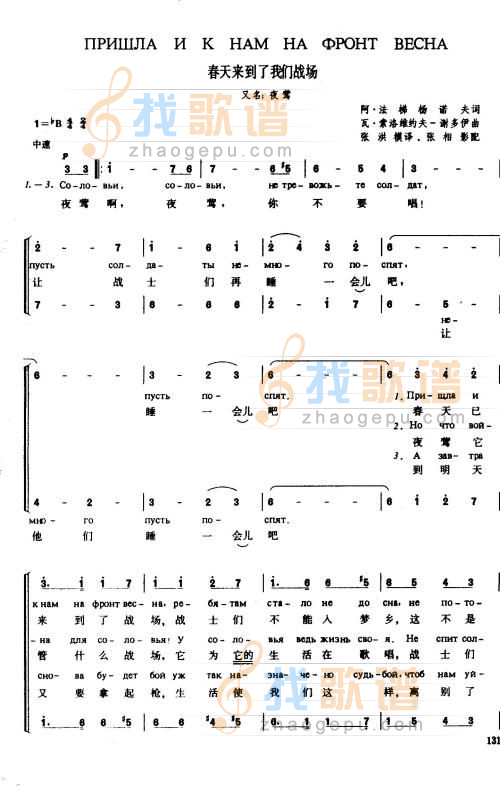 春天来到了我们战场（夜莺）