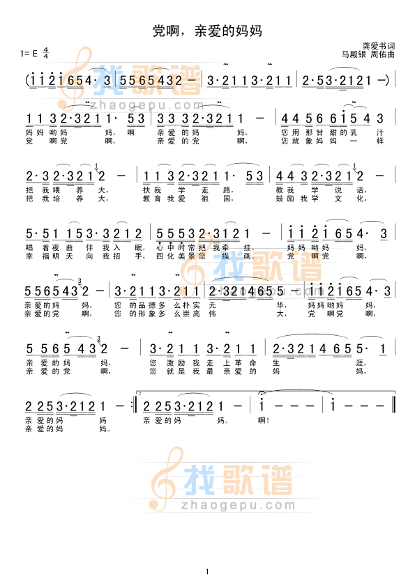党啊，亲爱的妈妈
